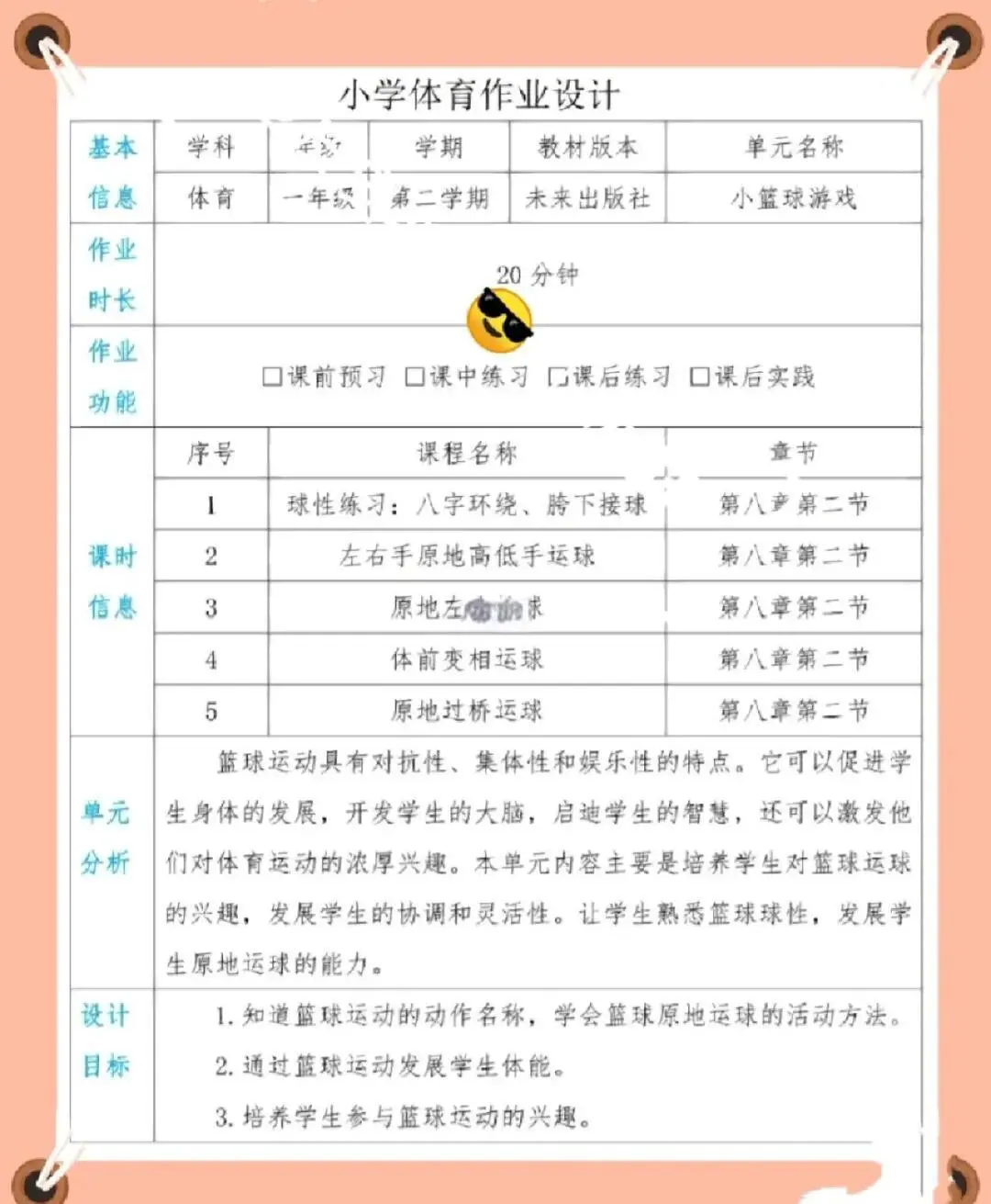 制定篮球交流计划以促进个人技能发展的方法_0